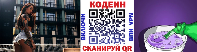 Кодеин напиток Lean (лин)  купить наркоту  mega вход  Новомичуринск 